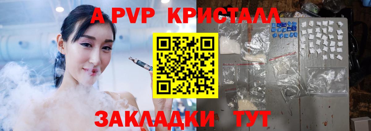 Альфа ПВП Соль  А ПВП VHQ  А ПВП Соль  Вход с VPN  Ярцево 