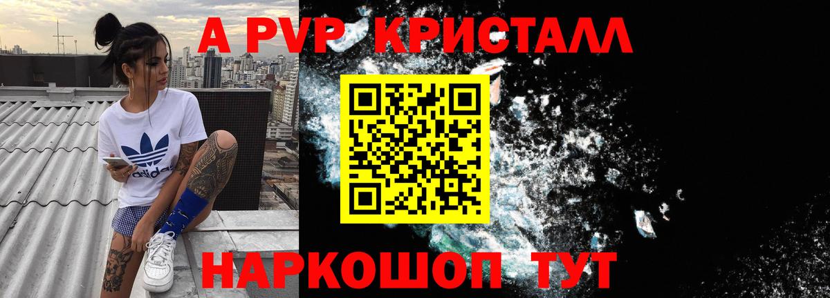 Альфа ПВП СК  A PVP  Ярцево  А ПВП СК КРИС  A-PVP VHQ 