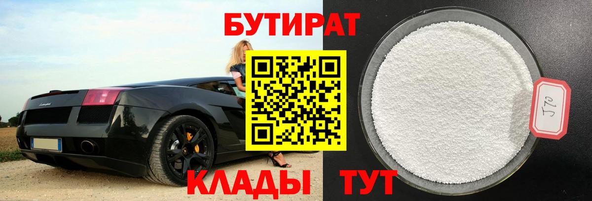 Бутират жидкий экстази Ярцево