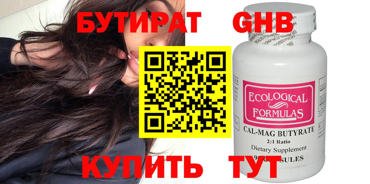 Бутират буратино  Вход с VPN  Ярцево 