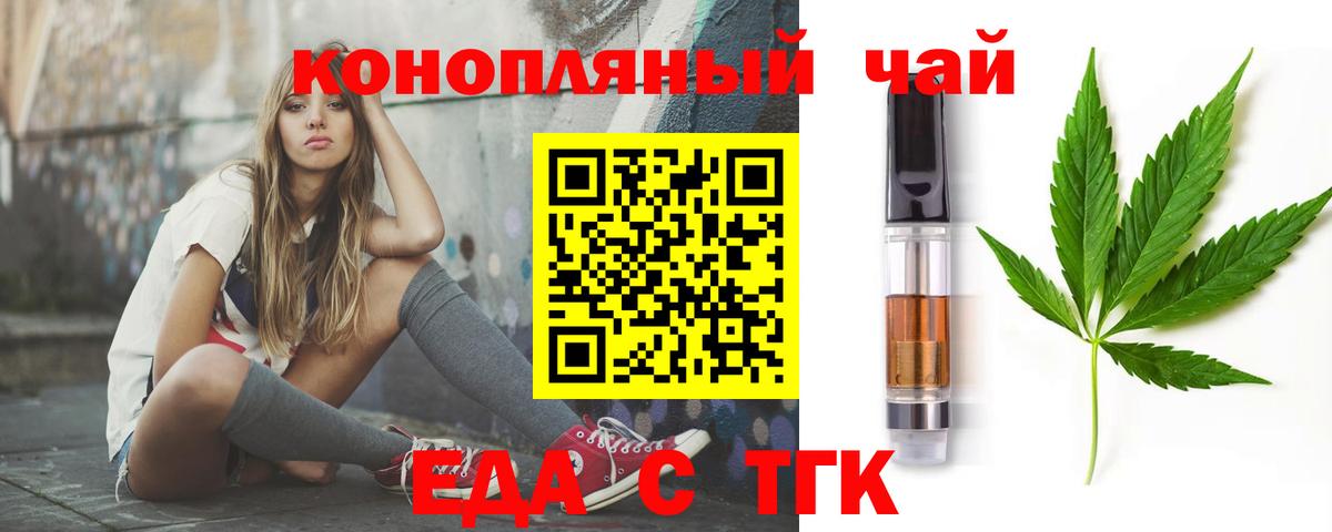 Ярцево  Печенье с ТГК конопля  Вход с VPN 