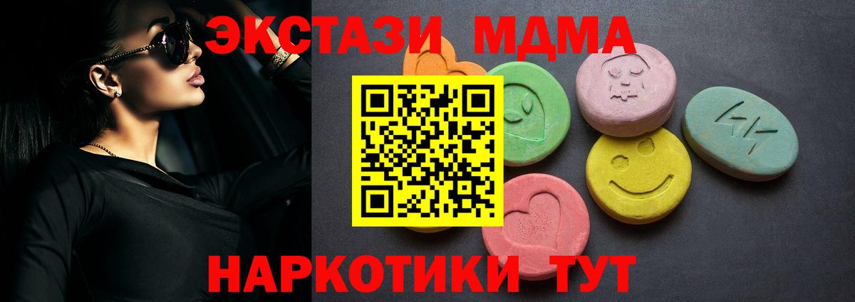 Ecstasy 280 MDMA  Ярцево  Экстази 280 MDMA 