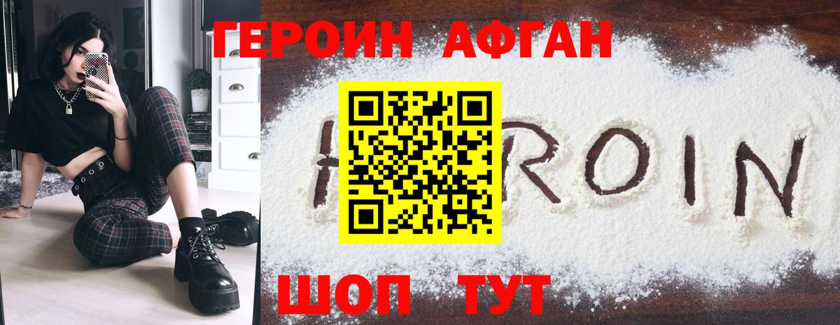 Героин Heroin Ярцево