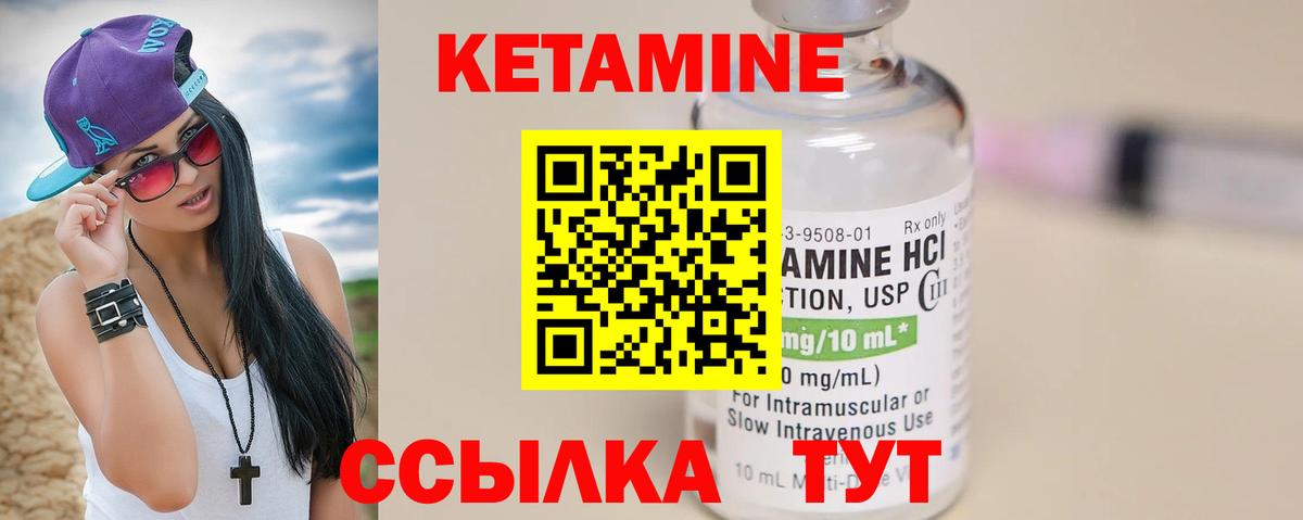 КЕТАМИН ketamine Ярцево