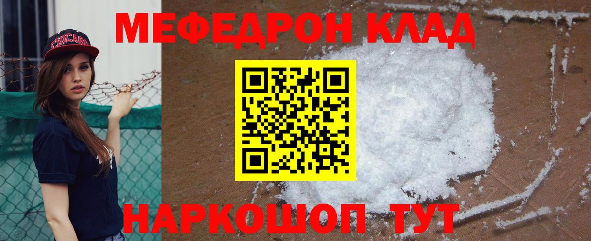 МЯУ-МЯУ кристаллы  Мефедрон  МЕФ VHQ  Ярцево 