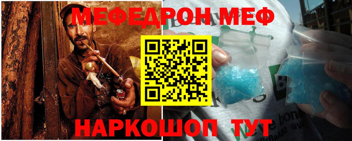   ТОР  МЯУ-МЯУ мука  Мефедрон  Вход с VPN  Меф mephedrone  Ярцево 