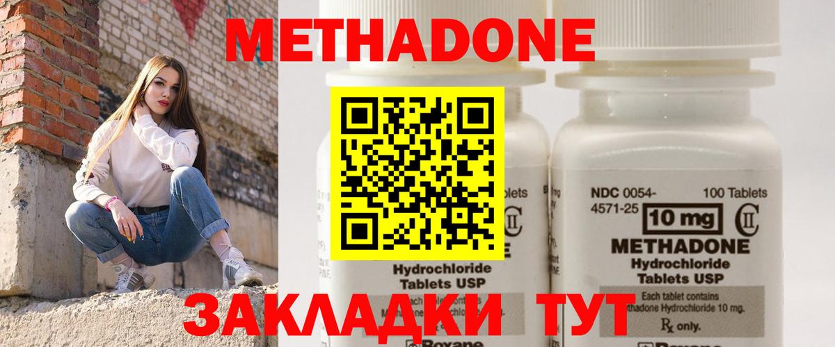 Метадон methadone Ярцево