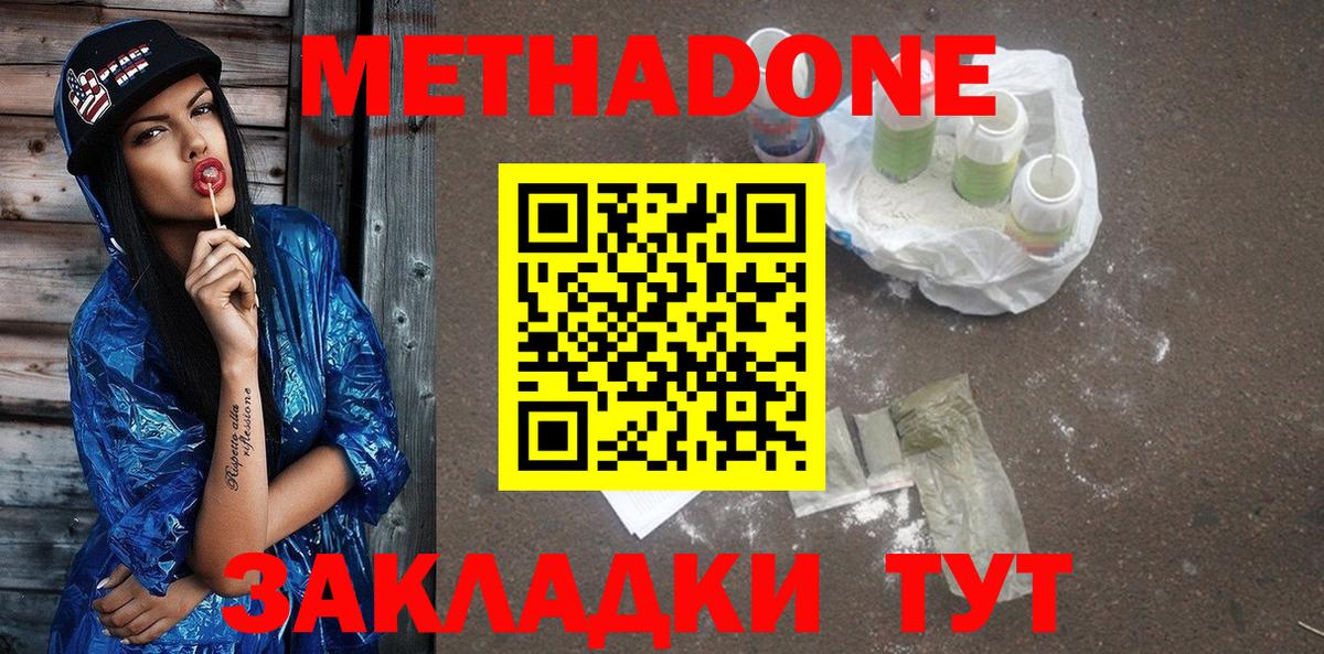 Метадон methadone  Ярцево  МЕТАДОН VHQ 