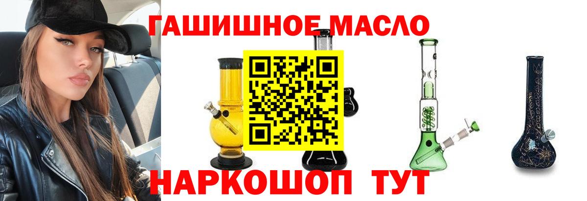 ТГК THC oil Ярцево